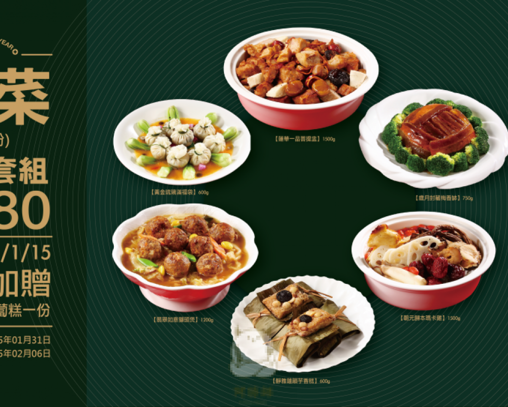 【2026  蓮華套組 】每組份量約6人份   