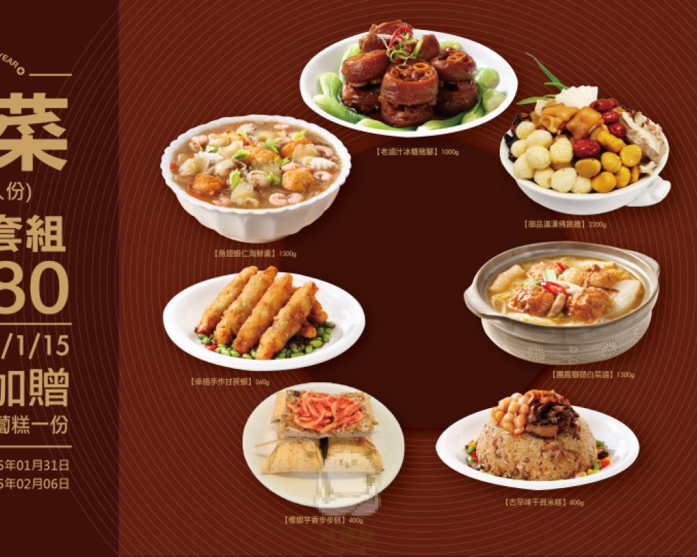 【2026  幸福套組 】每組份量約4-5人份   