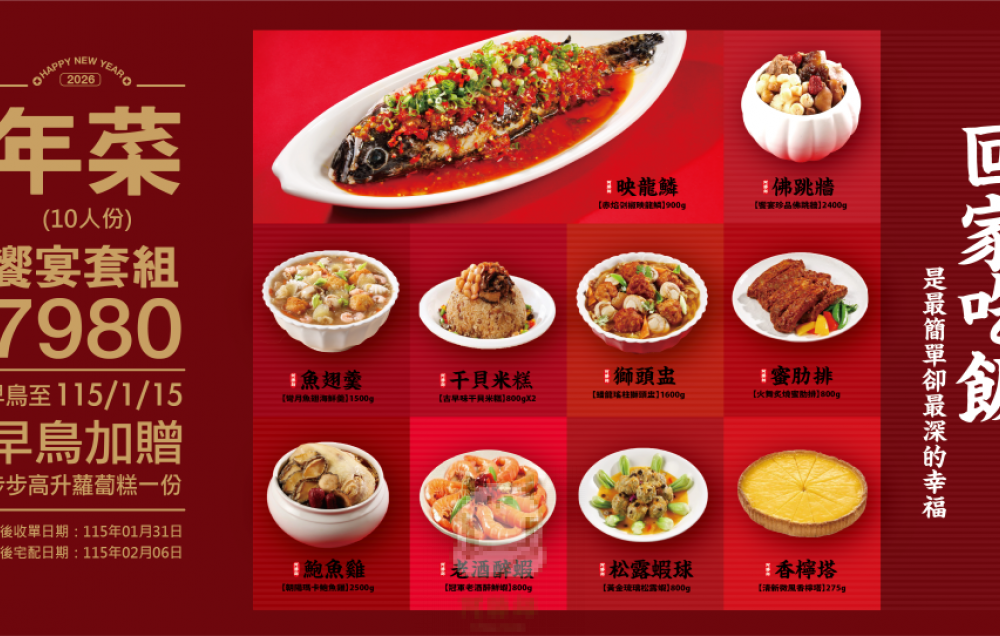 【2026  饗宴套組 】每組份量約10人份   