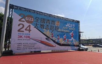 20240623全國青商大墩盃路跑