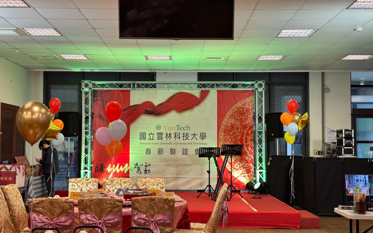 雲林科技大學春節聯誼會
