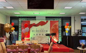 雲林科技大學春節聯誼會