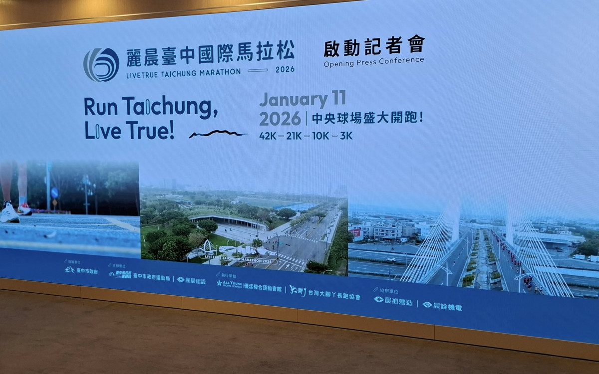 20250828麗晨馬拉松記者會